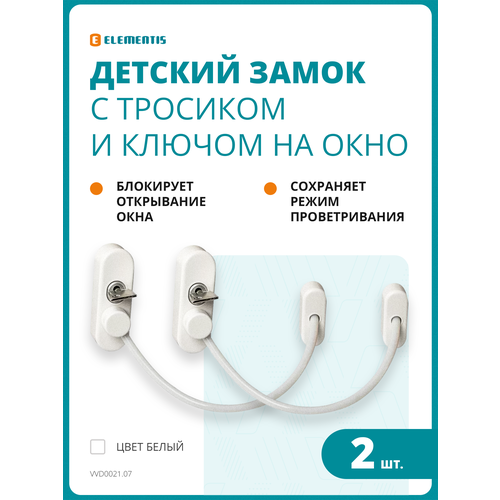 Блокиратор окна для безопасности детей, замок на окно с тросиком, оконный блокиратор, цвет белый (2шт) фото