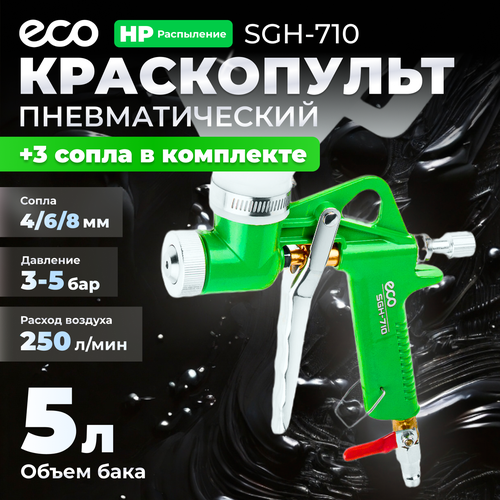 Краскораспылитель ECO SGH-710 (HP, сопло ф 4, 6, 8 мм, верх. бак 5000 мл) (для нанесения штукатурки и шпатлевки) фото