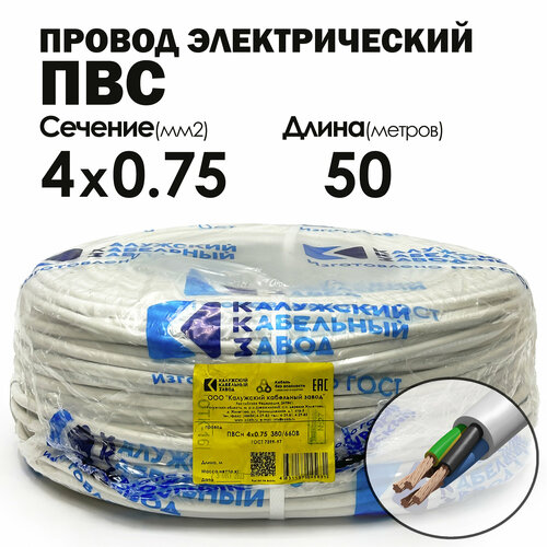 Провод ПВС 4х0,75 50метров ГОСТ Калужский кабельный завод фото