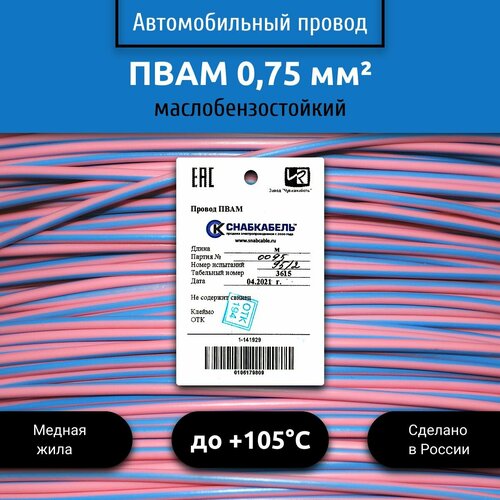 Провод автомобильный пвам (ПГВА) 0,75 (1х0,75) розово/голубой 100 м фото