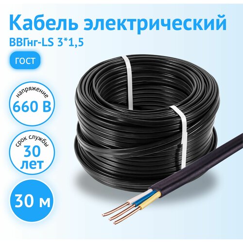 Кабель силовой ВВГнг-LS, 3 жилы, медный, сечение 1.5мм², черный, ГОСТ фото