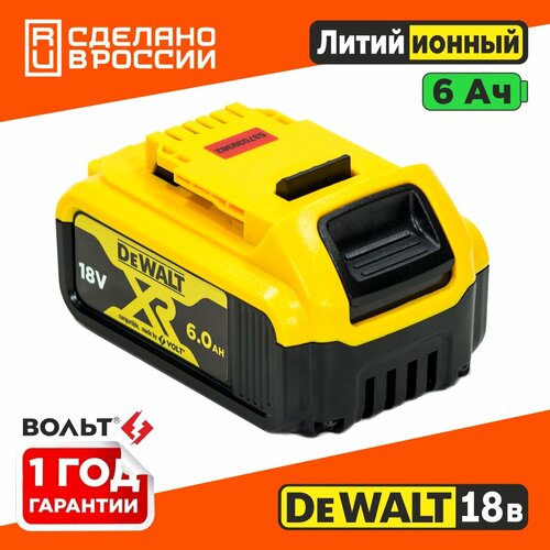 Аккумулятор для Dewalt XR 18v 6Ah Li-ion без эффекта памяти фото