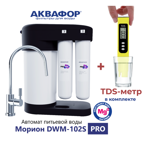 Автомат питьевой воды Аквафор Морион DWM-102S PRO (с краном) в комплекте с TDS-метром фото