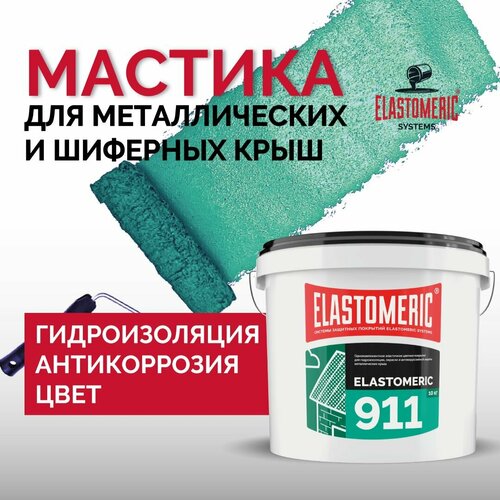 Гидроизоляционная мастика Elastomeric 911 - гидроизоляция для кровли и окраски металлических крыш. Жидкая резина для кровли - водонепроницаемый герметик для ремонта крыши фото