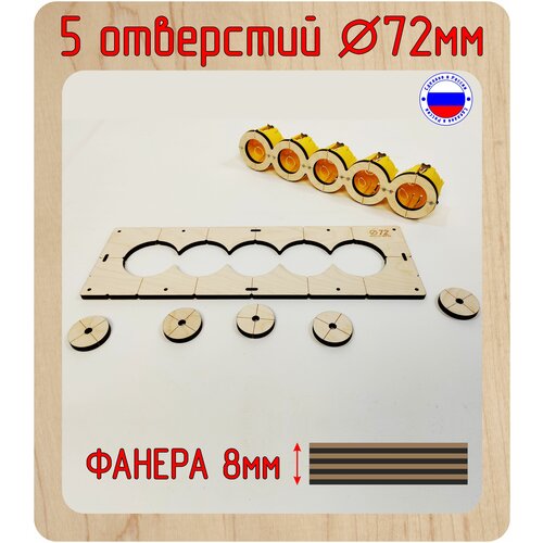 Шаблон для сверления и установки подрозетников на 5 отверстия, диаметром 72 мм, толщина 8 мм, Межцентровое расстояние 71мм. фото