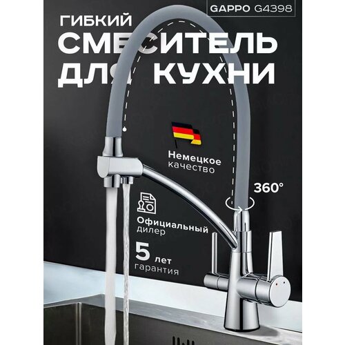 Смеситель для кухни G4398-17 с фильтром с гибким изливом фото