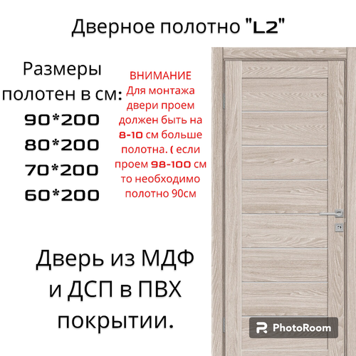 Межкомнатная дверь 