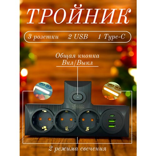 Тройник с USB и Type-C / Сетевой фильтр для розетки / Разветвитель от GadFamily_Shop фото