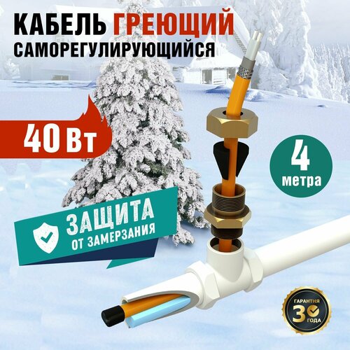 Греющий кабель саморегулирующийся REXANT 10HTM2-CT (4/40) 4 м, 40 Вт фото