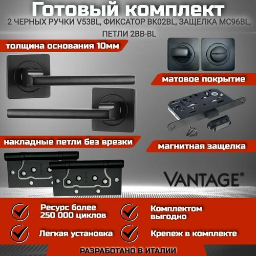 Готовый комплект VANTAGE для межкомнатной двери, Ручка V 53 BL Черная, магнитная защелка, завертка, петля без врезки фото