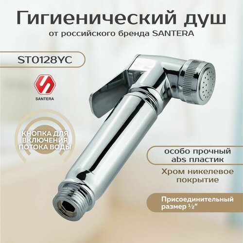 Гигиенический душ Santera модель ST0128YC фото