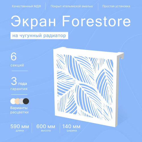 Навесной экран Forestore для чугунных батарей 6 секций (590мм) белый фото