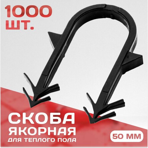 Скоба якорная 50мм россыпью Упаковка 1000шт. Для трубы теплого пола D16-20. фото