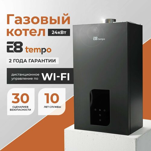 Котел газовый настенный двухконтурный турбированный 24 кВт E8 Tempo GHB24W (металлический корпус, цвет серый графит) фото