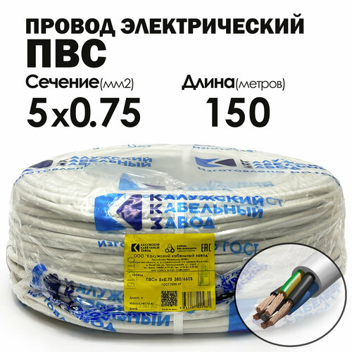 Провод ПВС 5х0,75 150метров ГОСТ Калужский кабельный завод фото