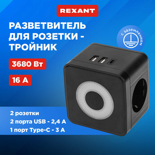 Двойник электрический Куб 16А с/з + 2хUSB-A 2,4А + USB Type-C 3А с ночной подсветкой, черный REXANT фото