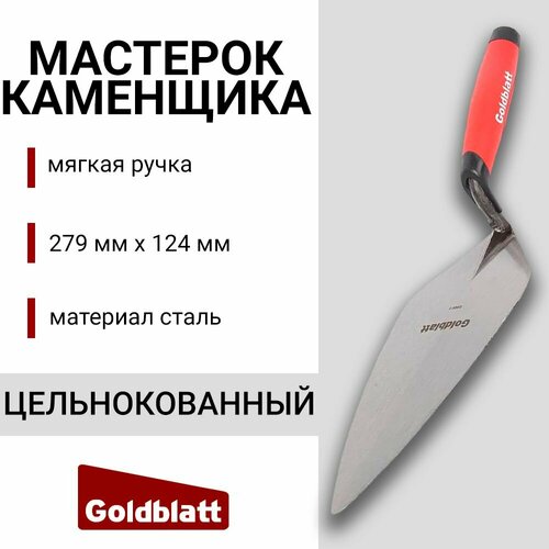 Мастерок каменщика кованый 