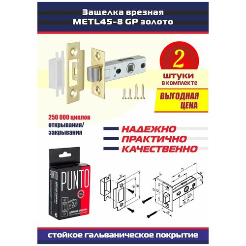 Защелки METL45-8 PUNTO (Пунто) 2 шт. механические врезные межкомнатные без фиксации, цвет GP золото фото