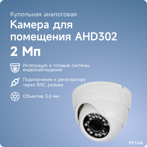 Камера видеонаблюдения PS-Link AHD302 1920x1080 белый фото