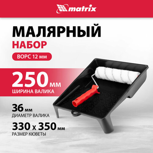 Набор matrix 84405 250 мм (ручка валика, валик) фото