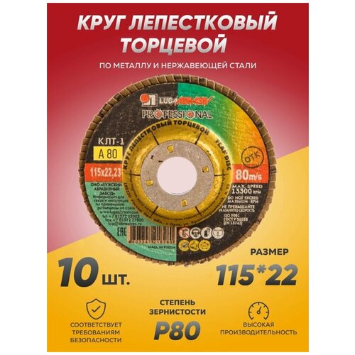 Круг лепестковый торцевой КЛТ Луга Абразив 115х22, диск лепестковый 115 по металлу фото