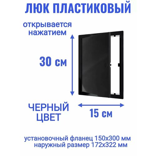 Люк ревизионный L1530N фото