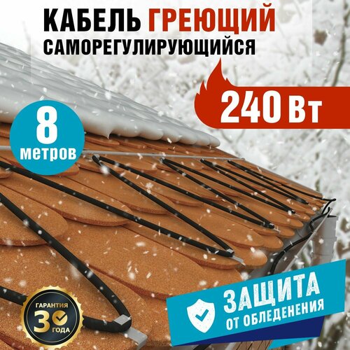 Комплект греющего кабеля REXANT 30 Вт/м для установки на трубу, кровлю, водосток, 220 В, 8 м фото