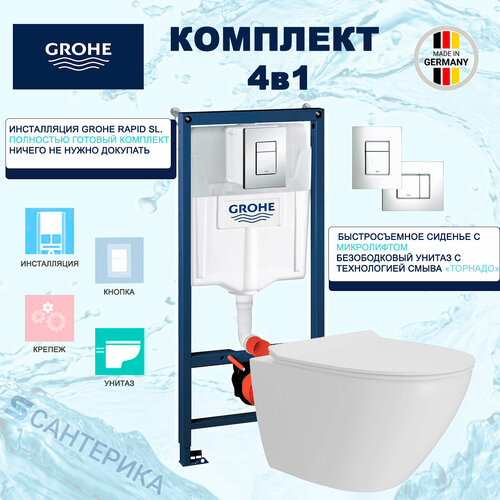 Инсталляция Grohe Rapid SL с подвесным унитазом Santerika SAN. UNT.01, смыв 