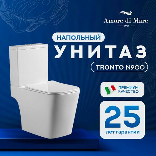 Унитаз напольный безободковый Amore di Mare Tronto N900 с быстросъемным сиденьем дюропласт с крышкой микролифт, фарфор фото