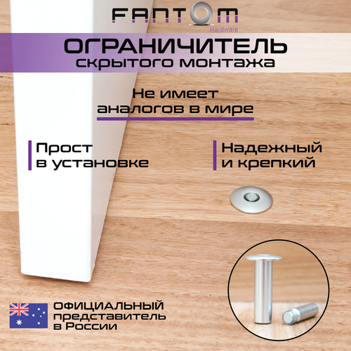 Стоппер для дверей Fantom Hardware с магнитным ограничителем фото