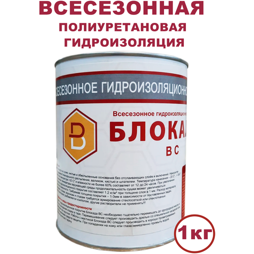 Гидроизоляция всесезонная и всепогодная Блокада полиуретановая мастика, жидкая кровля, 1 кг, цвет белый фото