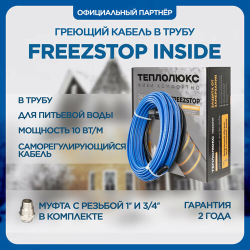 Греющий кабель Freezstop Inside в трубу, 3м 30Вт фото