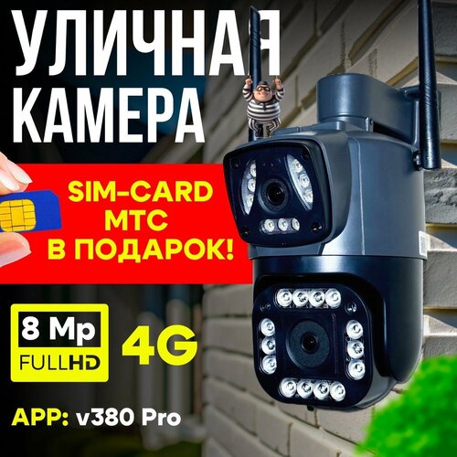 Камера видеонаблюдения V380PRO с SIM-картой МТС в подарок! 8Mp, Купольная фото