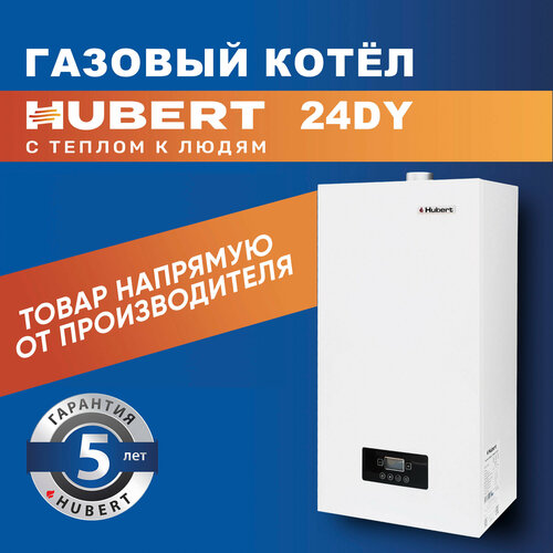 Газовый котел настенный двухконтурный HUBERT Smart AGB 24 DY с функцией Opentherm фото