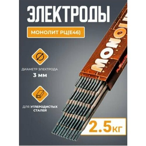 Электроды монолит Вес 2,5 кг. фото