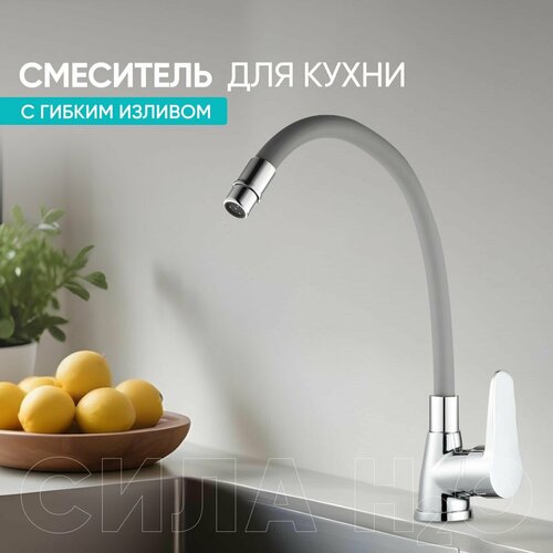 Смеситель для кухни мойки с гибким изливом, кран на кухню BT-3044G, цвет: хром/серый. БЕЗ ГИБКОЙ ПОДВОДКИ! фото