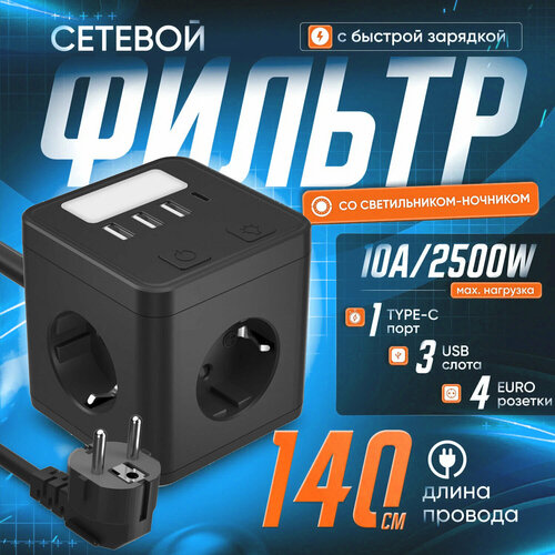 Тройник разветвитель 1.5 м Евро 7 в 1 с 3 USB портами и 1 Type-C, чёрный фото