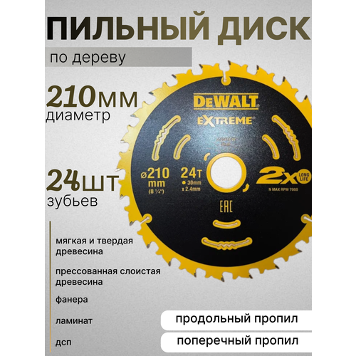 Диск пильный по дереву DeWALT Extreme 210*24*30 фото