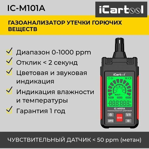 Детектор утечки взрывоопасных газов цифровой 0-1000 ppm iCartool IC-M101A фото