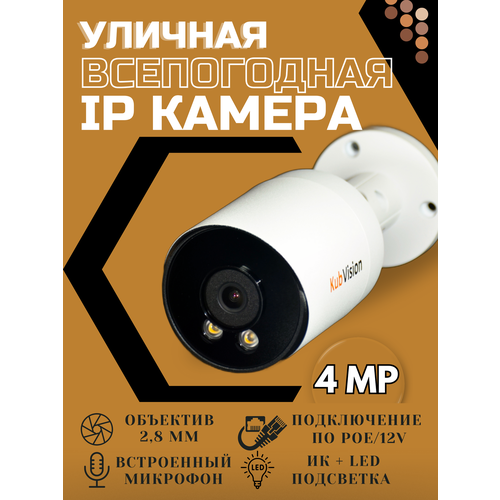 Камера с POE уличная с микрофоном IP ночного видения 4 мп фото