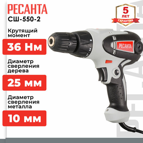 Дрель-шуруповерт РЕСАНТА СШ-550-2 75/16/1, 550 Вт, без аккумулятора фото