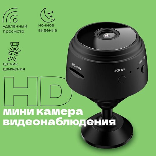 Беспроводная WIFI камера видеонаблюдения для дома, офиса, подъезда с датчиком движения и ночной съемкой фото