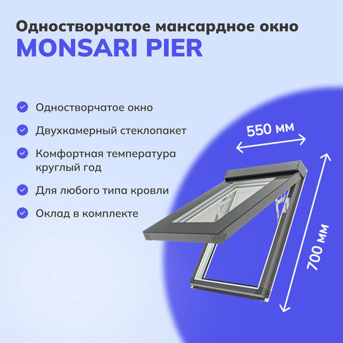 Мансардное окно-люк Monsari Pier из ПВХ профиля, с окладом для монтажа, открывающееся 550x700 мм фото