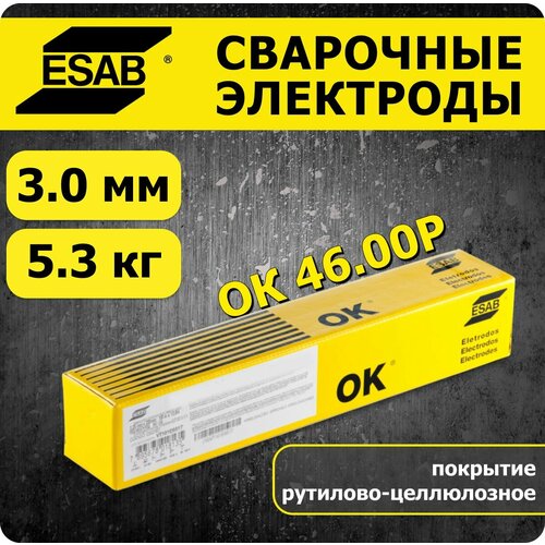 Электроды для сварки OK 46.00Р (ОК 46.00) 3.0 мм ESAB 5.3 кг фото