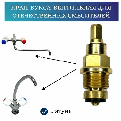 Кран-букса резина(вентильная) для отечественных смесителей под квадрат усиленная фото