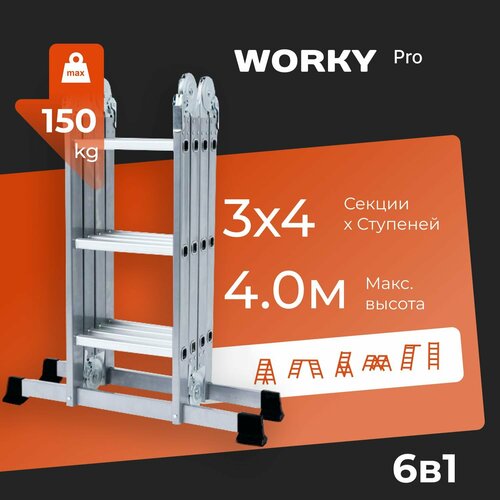 Лестница-стремянка 4х3 трансформер WORKY большой замок фото