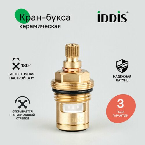 Кран-букса керамическая 180° 20 зубцов G 1/2