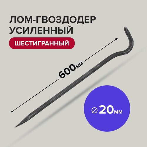 Гвоздодер лом усиленный шестигранный 600 х 20 мм Политех Инструмент фото