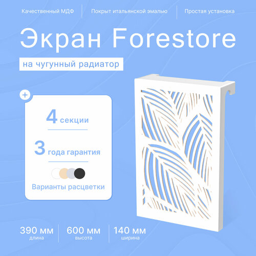 Навесной экран Forestore для чугунных батарей 4 секции (390мм) белый фото