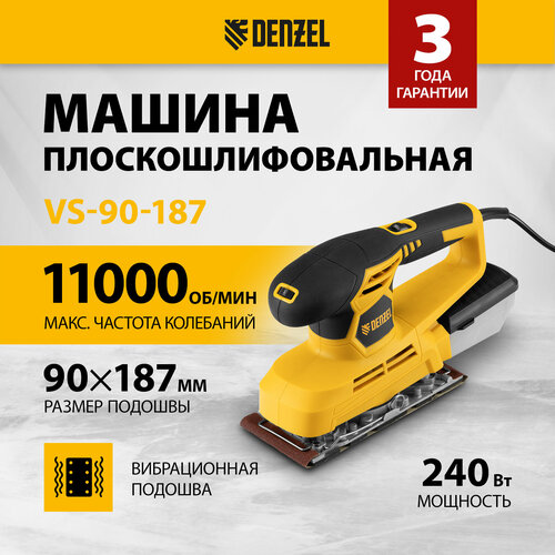 Плоскошлифовальная машина Denzel VS-90-187, 240 Вт, коробка фото